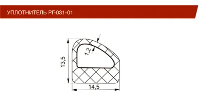 Уплотнитель двери РГ-031 (1 в бабине 120м) — Уплотнители Универсальный