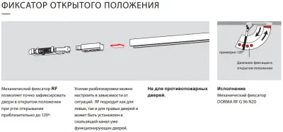 Фиксатор открытого положения для скольз.канала G96N (ФОП) — Фиксаторы Универсальный