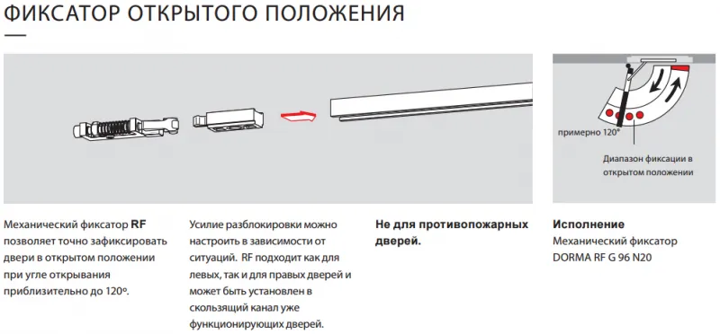 Фиксатор открытого положения для скольз.канала G96N (ФОП) — Фиксаторы Универсальный. Фото товара.