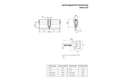 Цилиндровый механизм Avers 70 30/40 хром25/10/35 — Цилиндровые механизмы AVERS