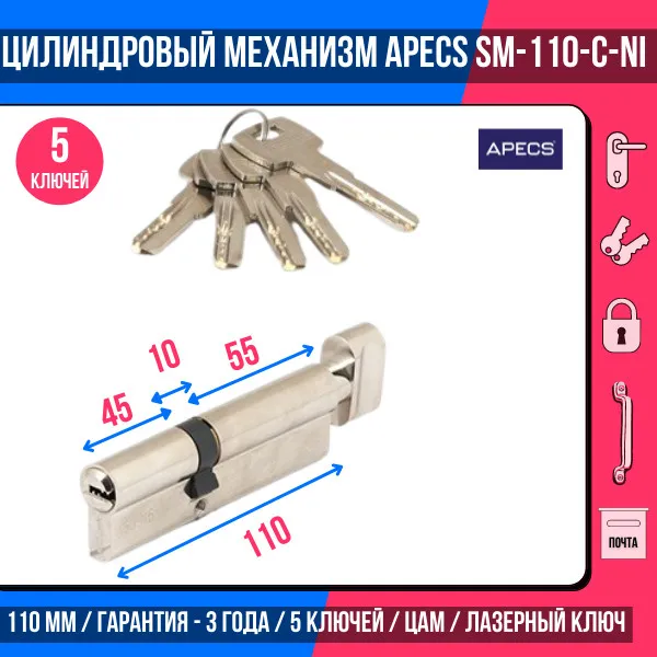 Цилиндровый механизм Apecs SM-110 50/60 ключ/ключ никель — Цилиндровые механизмы APECS. Фото товара.