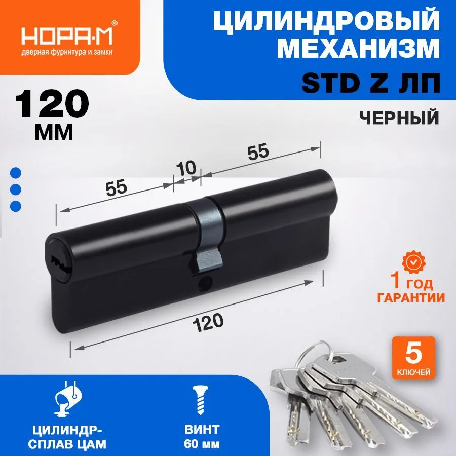 Цилиндровый механизм STD ЛП-120(60-60) черный ключ/вертушка — Цилиндровые механизмы STD. Фото товара.